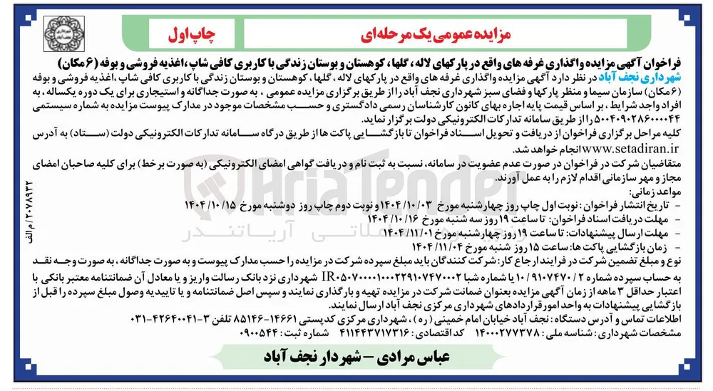 واگذاری غرفه ها 