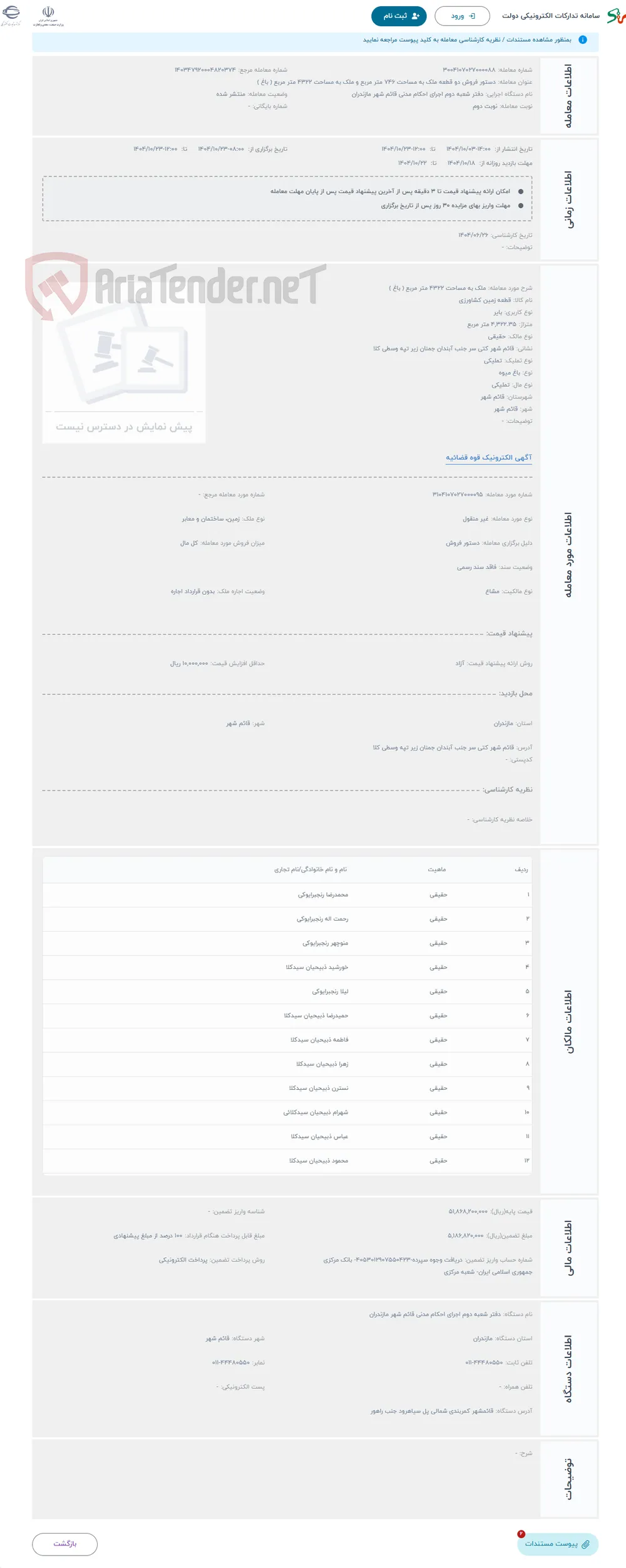 حراج ملک به مساحت 4322 متر مربع ( باغ ) 