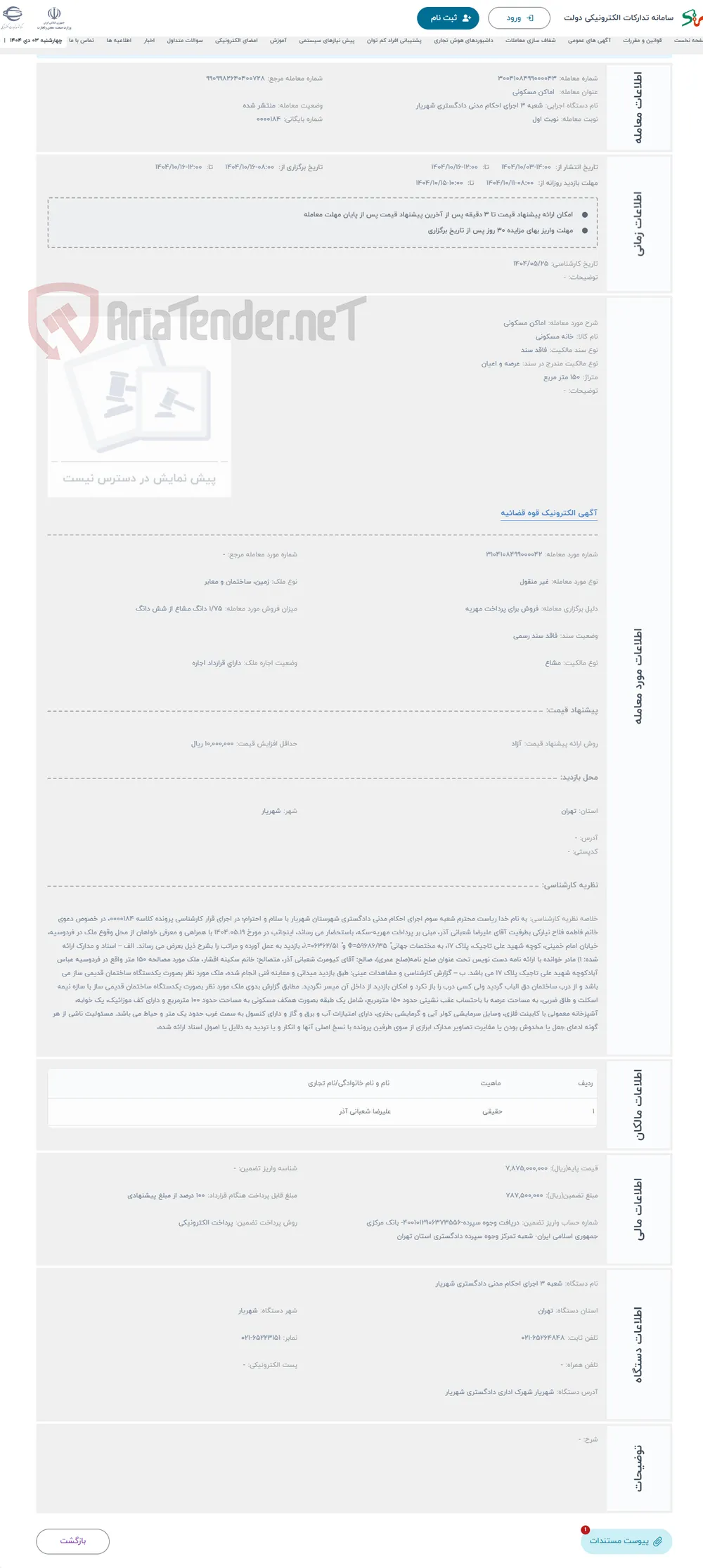 حراج اماکن مسکونی