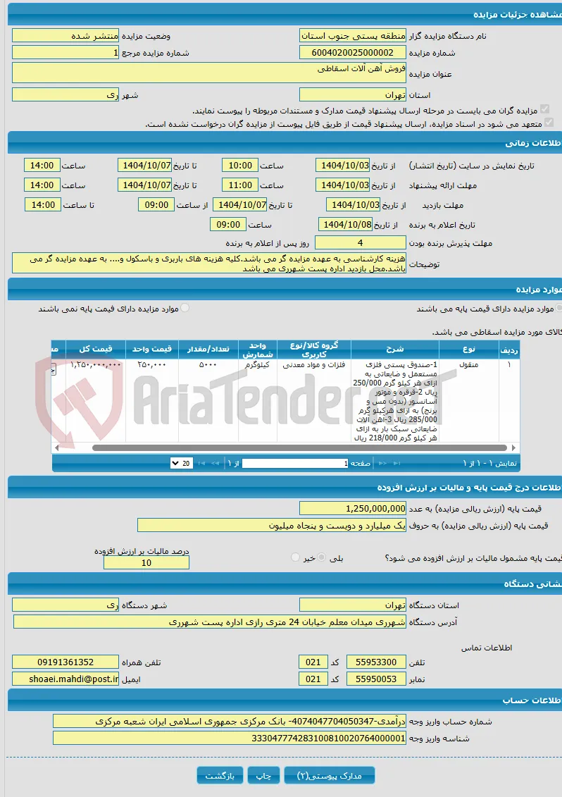فروش آهن آلات اسقاطی