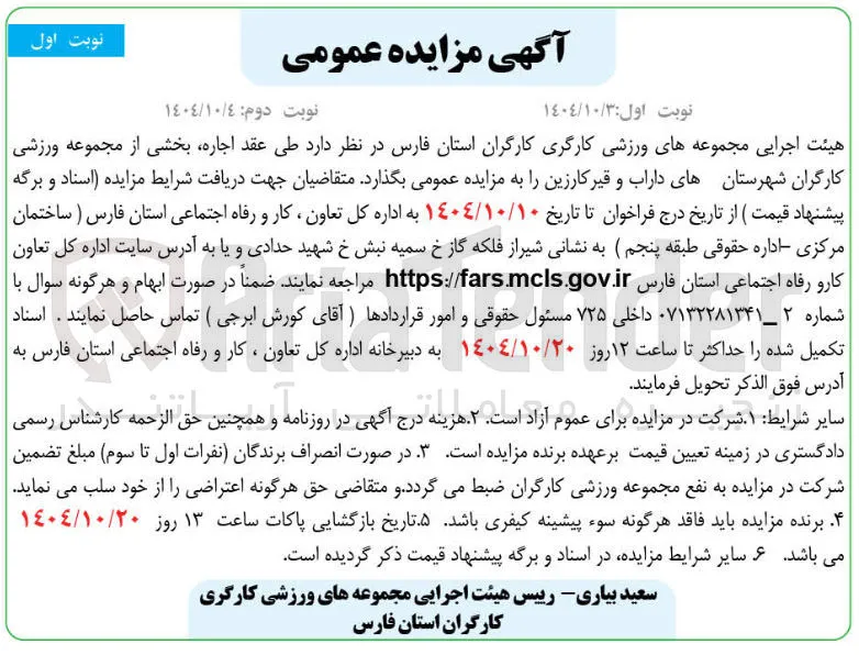 اجاره بخشی از مجموعه ورزشی