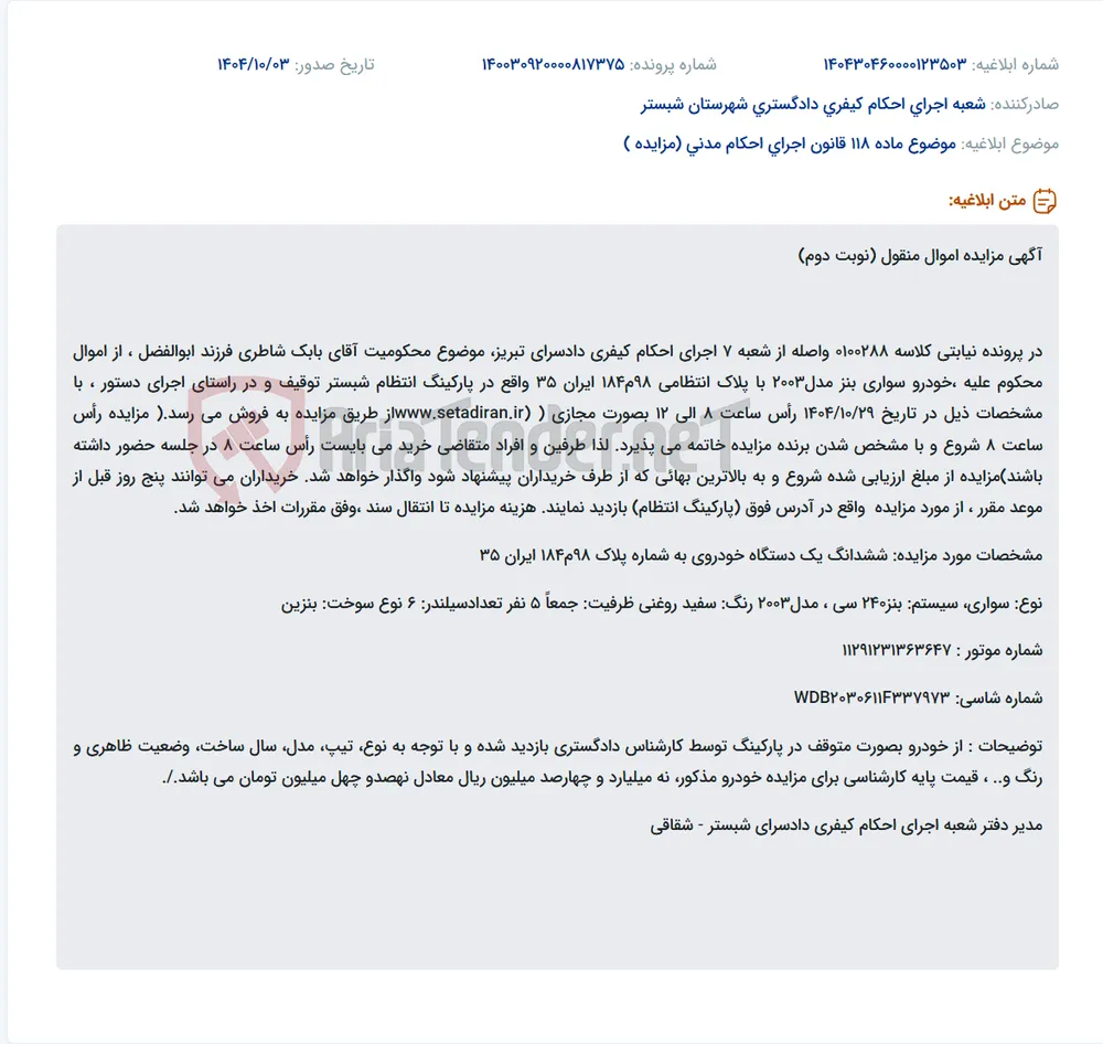 موضوع ماده 118 قانون اجرای احکام مدنی (مزایده )
