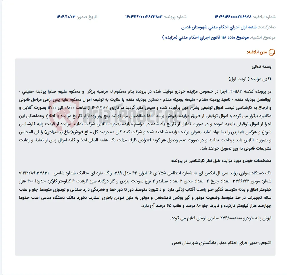 موضوع ماده 118 قانون اجرای احکام مدنی (مزایده )