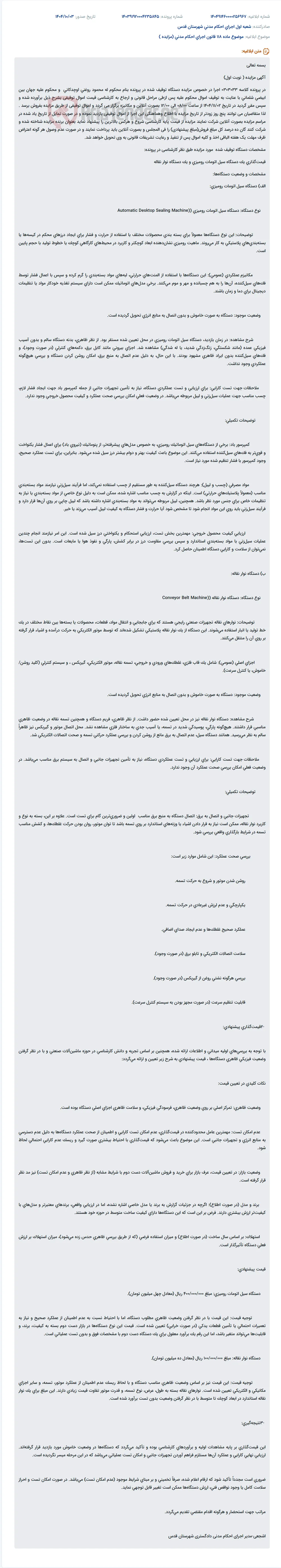 موضوع ماده 118 قانون اجرای احکام مدنی (مزایده )