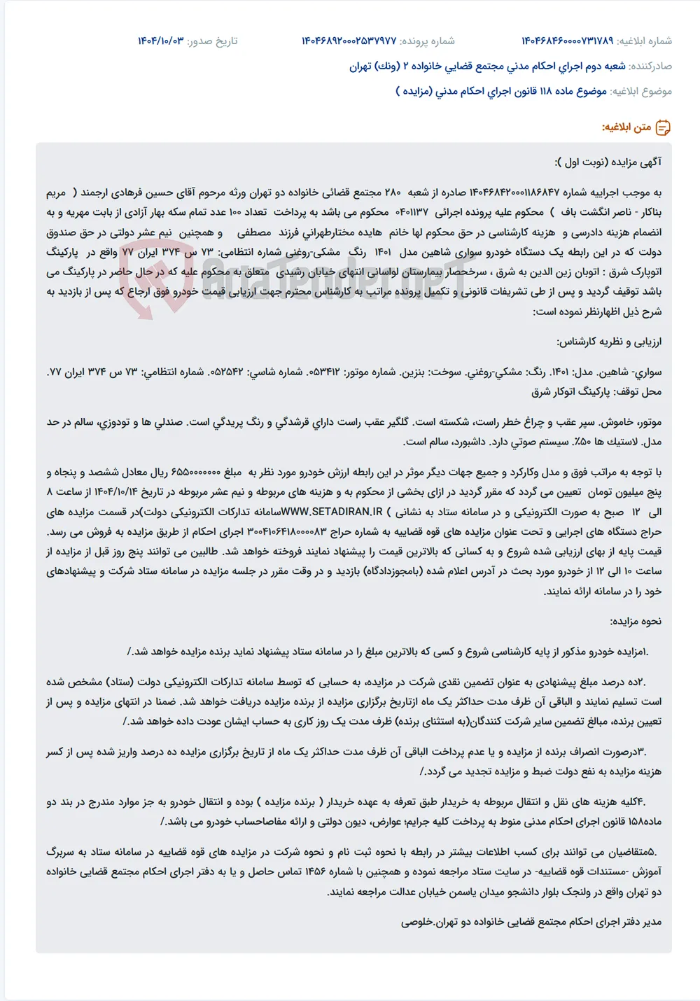 موضوع ماده 118 قانون اجرای احکام مدنی (مزایده )