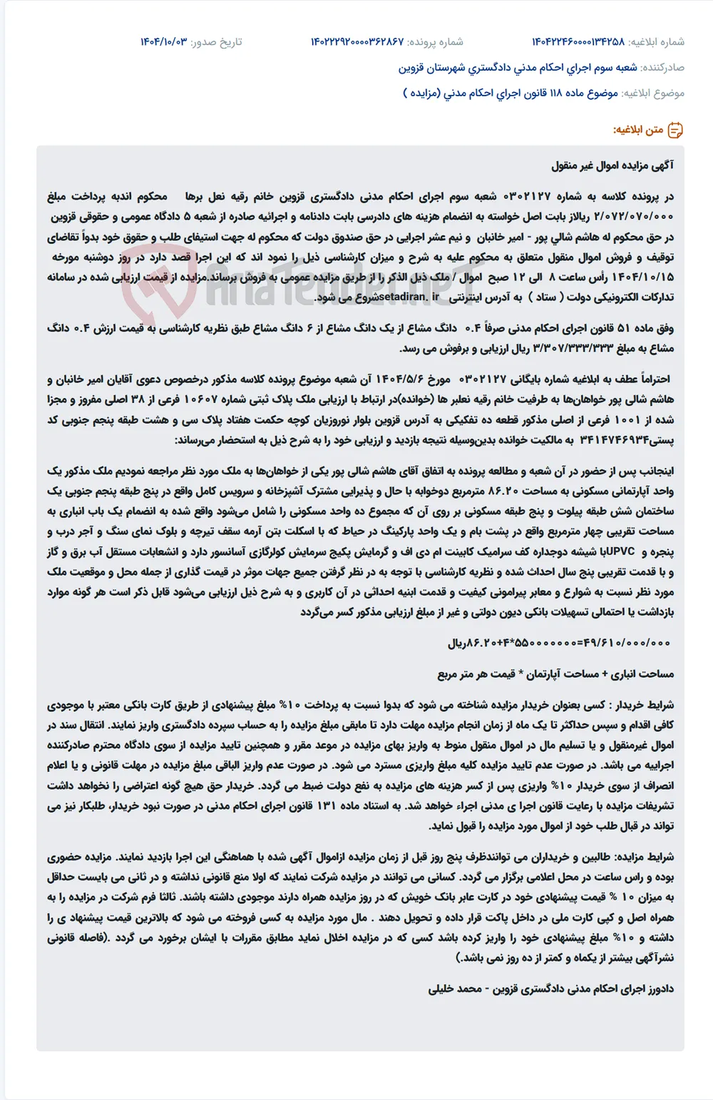موضوع ماده 118 قانون اجرای احکام مدنی (مزایده )