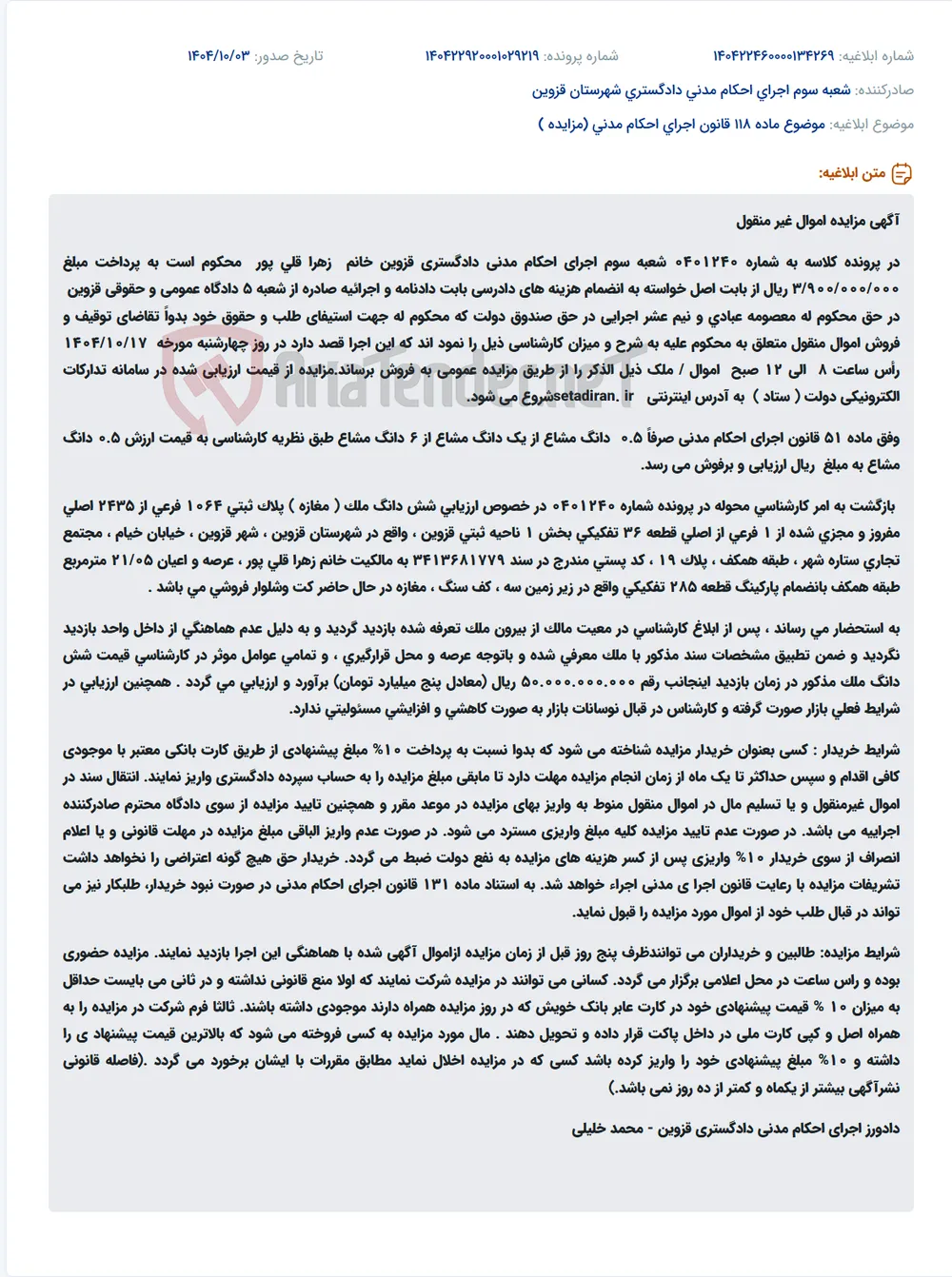 موضوع ماده 118 قانون اجرای احکام مدنی (مزایده )