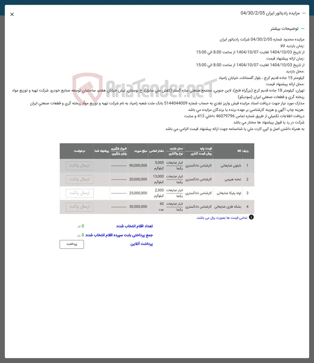 ه بشکه فلزی ضایعاتی 
