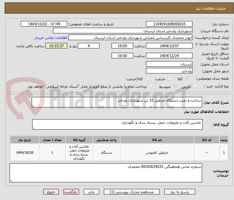 ساخت و نصب دستگاه جرثقیل 15 تن شهرداری پلدختر