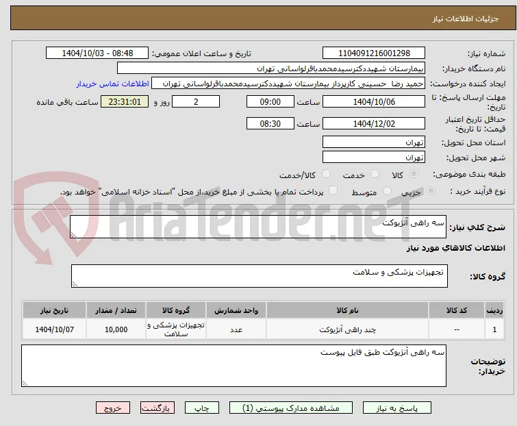 سه راهی آنژیوکت