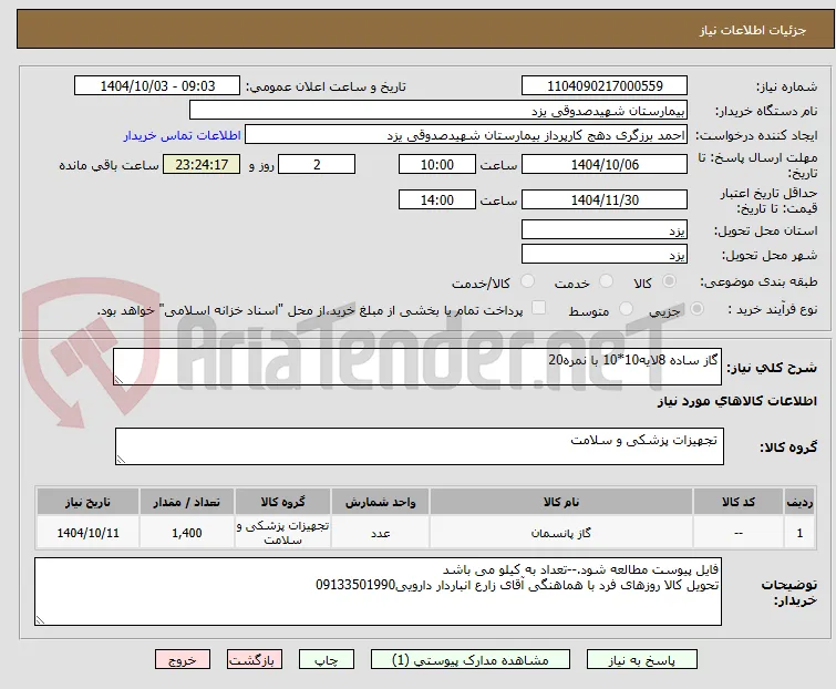 گاز ساده 8لایه10*10 با نمره20