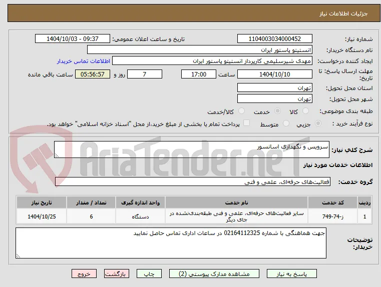 سرویس و نگهداری اسانسور