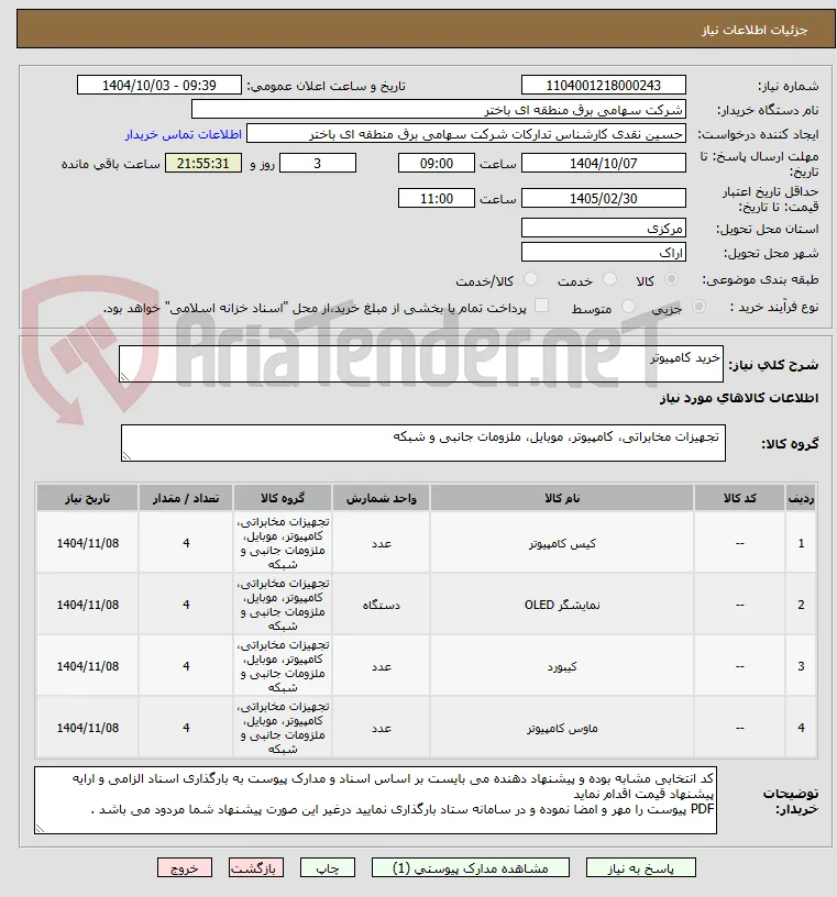 خرید کامپیوتر