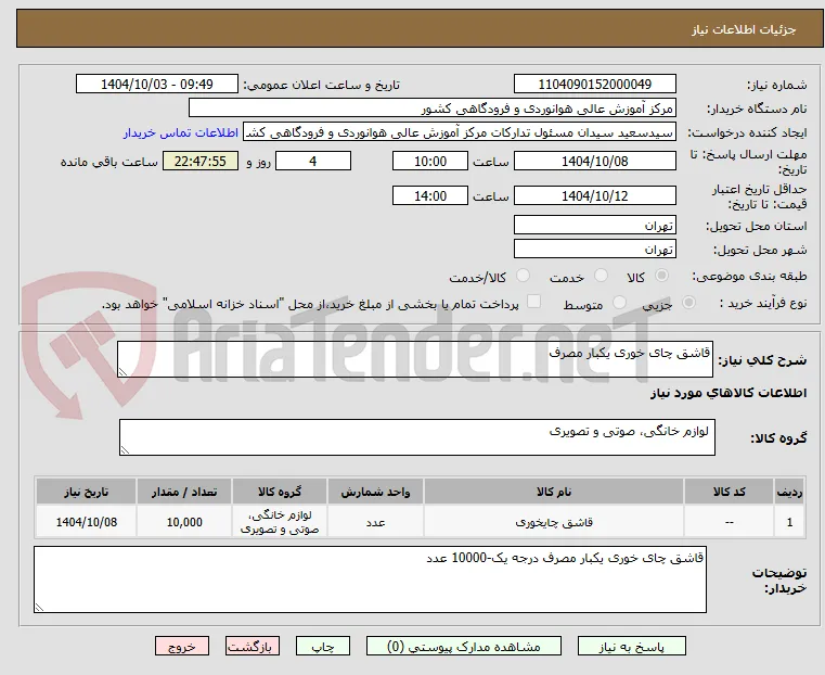 قاشق چای خوری یکبار مصرف
