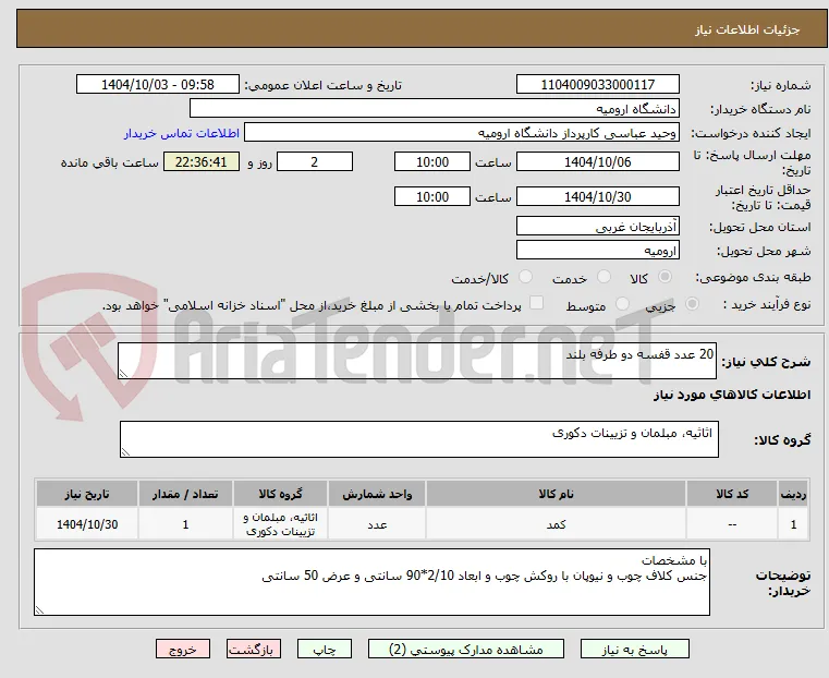20 عدد قفسه دو طرفه بلند