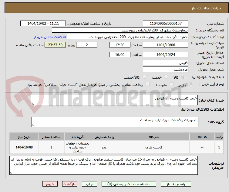 خرید کابینت زمینی و هوایی  