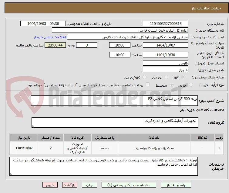 وزنه 500 گرمی استیل کلاس F2
