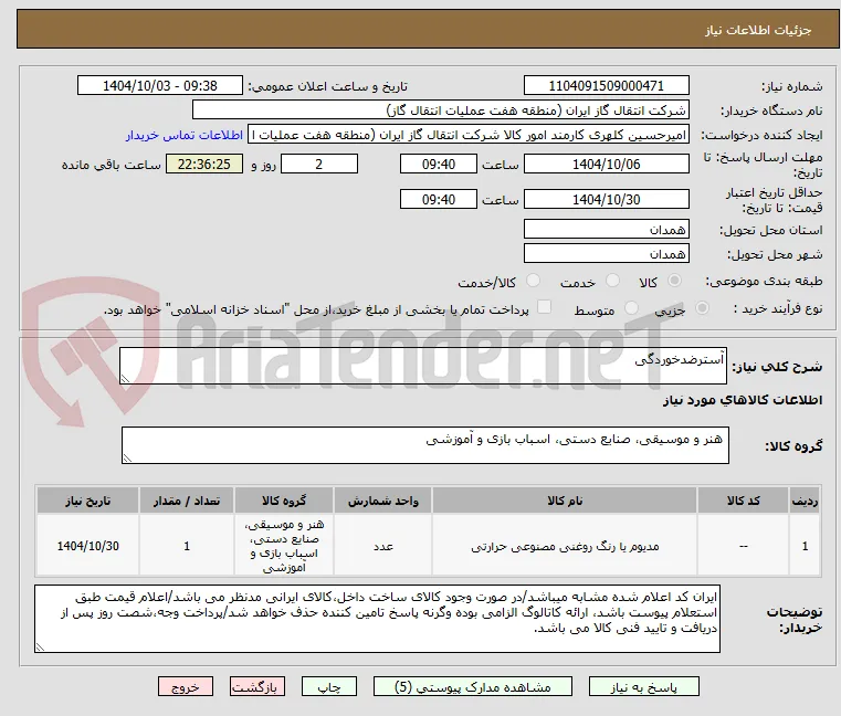 آسترضدخوردگی