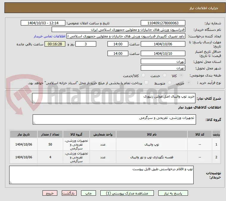 خرید توپ والیبال اصل مولتن زنبوری