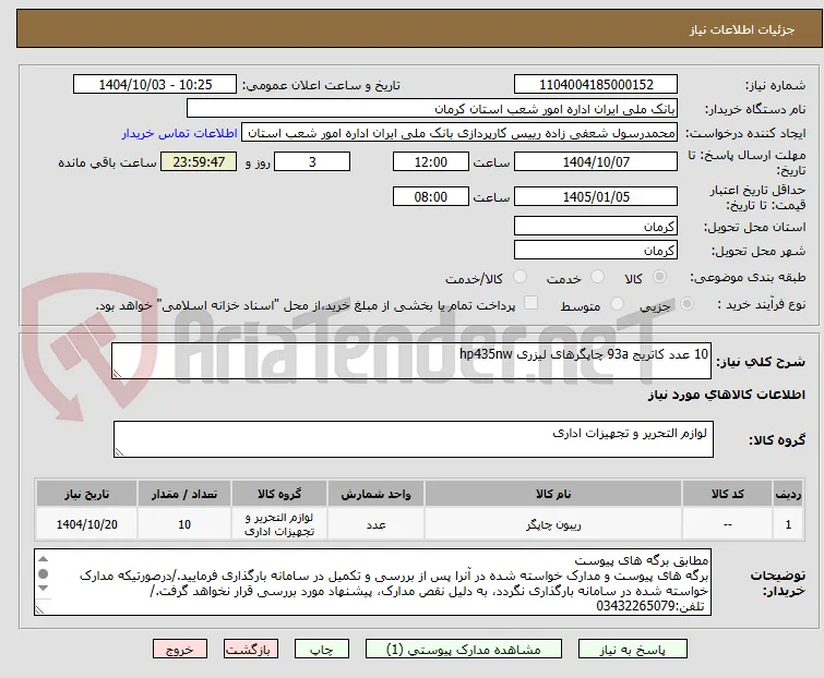10 عدد کاتریج 93a چاپگرهای لیزری hp435nw