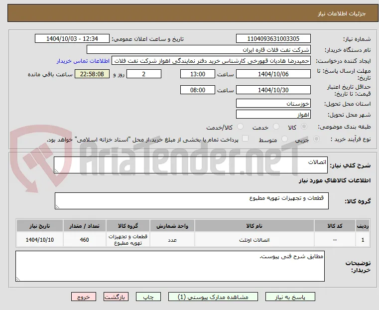اتصالات