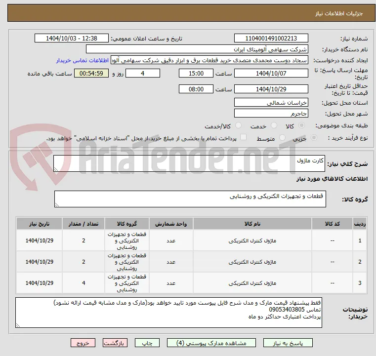کارت ماژول