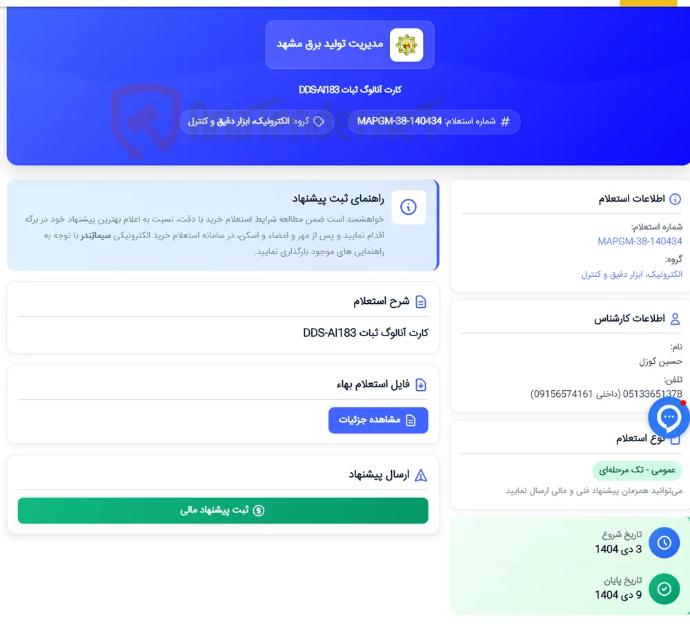 کارت آنالوگ ثبات DDS-AI183