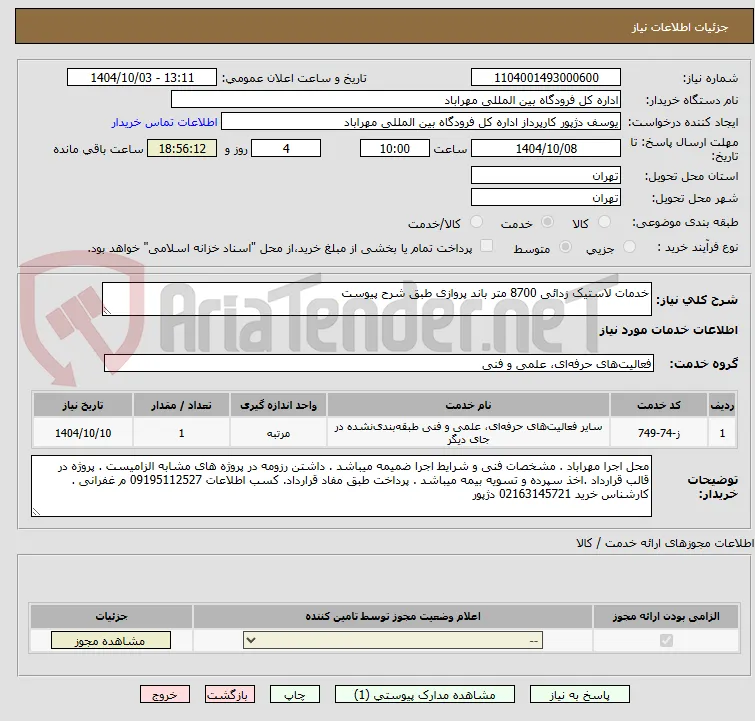خدمات لاستیک زدائی 8700 متر باند پروازی طبق شرح پیوست 