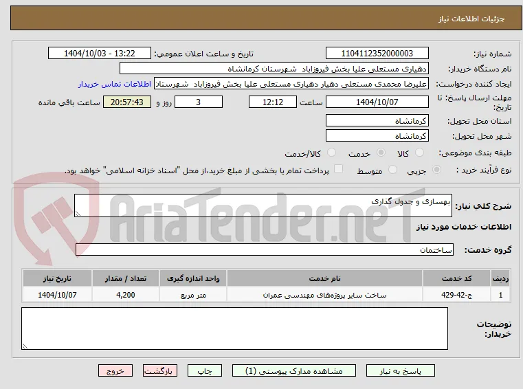 بهسازی و جدول گذاری