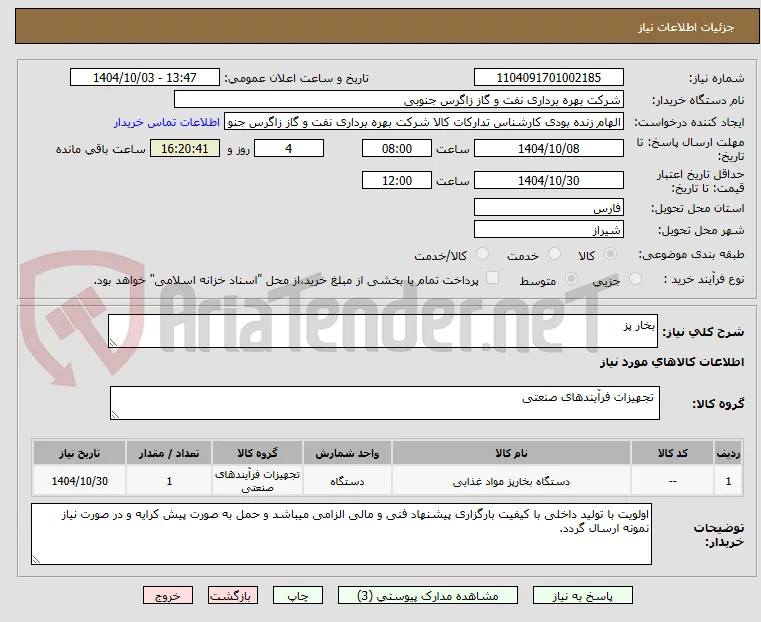 بخار پز