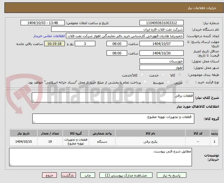 قطعات برقی