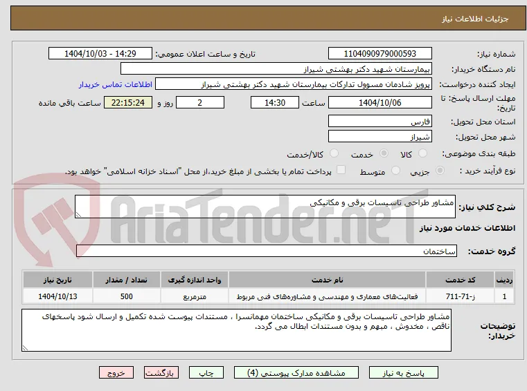 مشاور طراحی تاسیسات برقی و مکانیکی