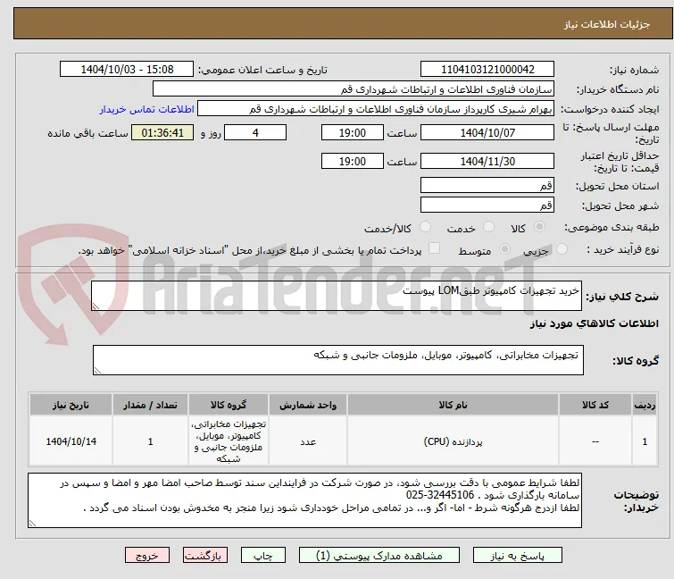 خرید تجهیزات کامپیوتر طبقLOM پیوست 

