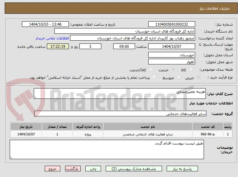هزینه تعمیرصندلی