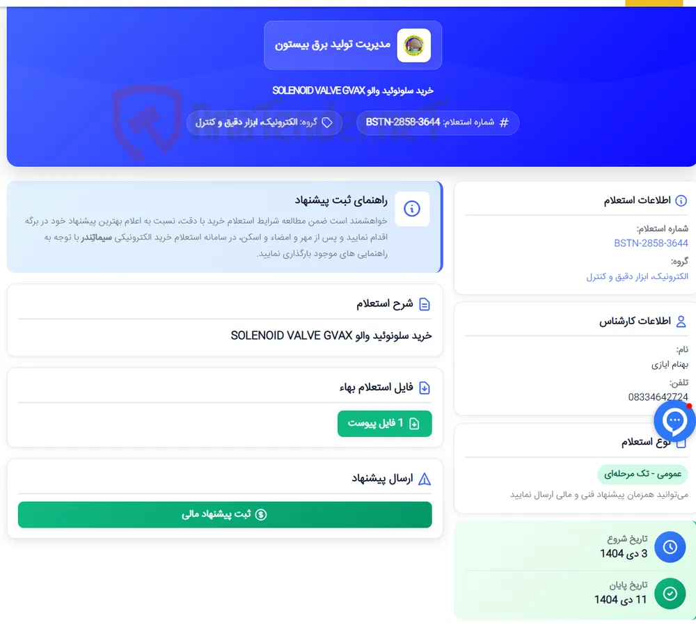 خرید سلونوئید والو SOLENOID VALVE GVAX