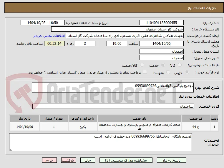 تجمیع بایگانی 3و6مناطق09936699756