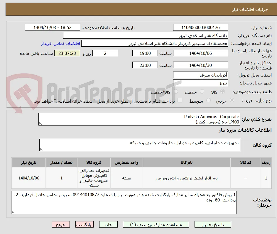 Padvish Antivirus -Corporate  
400کاربره (ویروس کش) 