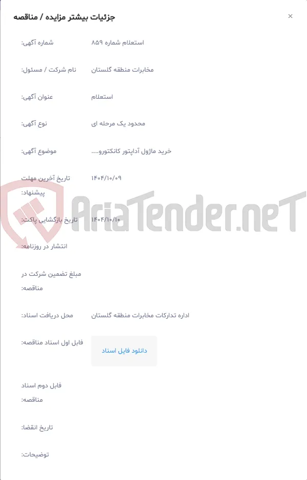 خرید ماژول آداپتور کانکتورو....