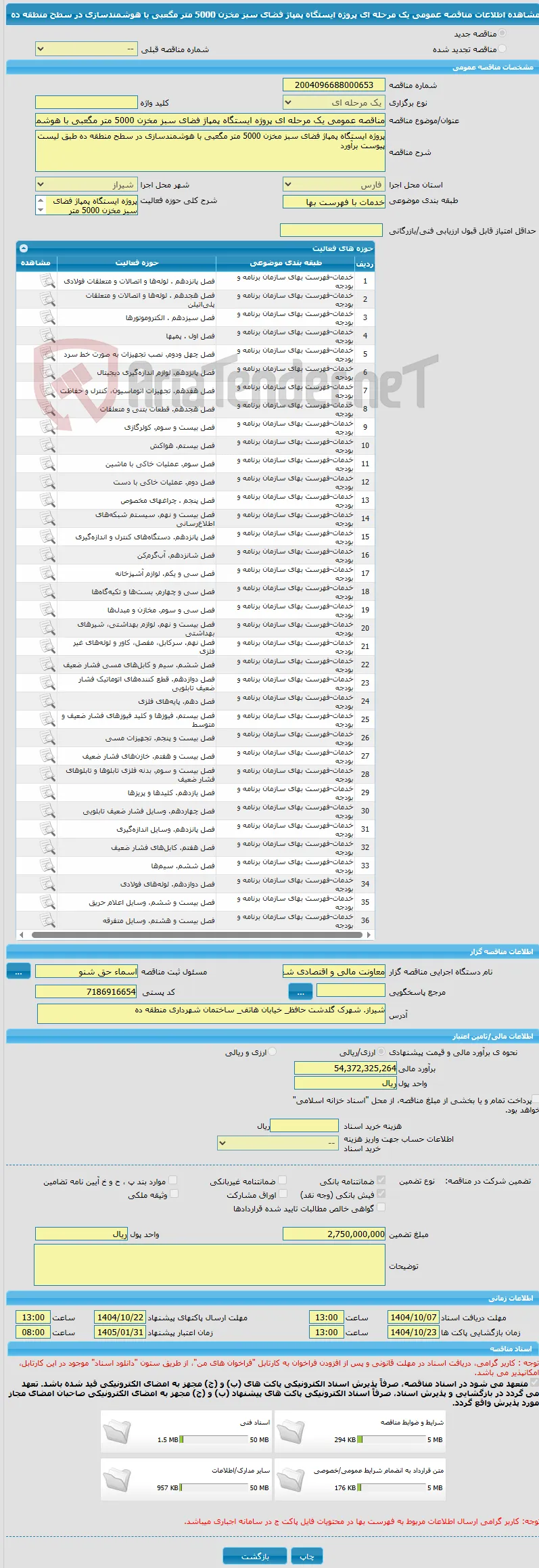 مناقصه عمومی یک مرحله ای پروژه ایستگاه پمپاژ فضای سبز مخزن 5000 متر مگعبی با هوشمندسازی در سطح منطقه ده