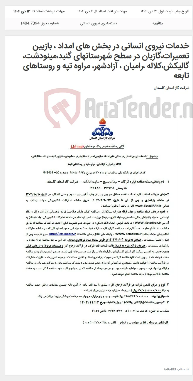 خدمات نیروی انسانی در بخش های امداد ، بازبین تعمیرات،گازبان در سطح شهرستانهای گنبد،مینودشت، گالیکش،کلاله ،رامیان ، آزادشهر، مراوه تپه و روستاهای تابعه