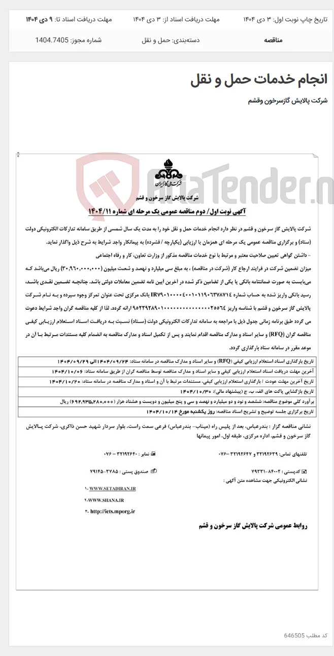 انجام خدمات حمل و نقل