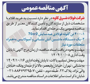 ۴۰۰-۱ تن گلوله فولادی ضد سایش 70cr2 
