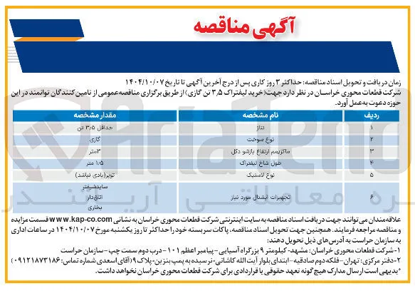  خرید لیفتراک ۵ ٫ ۳ تن گازی