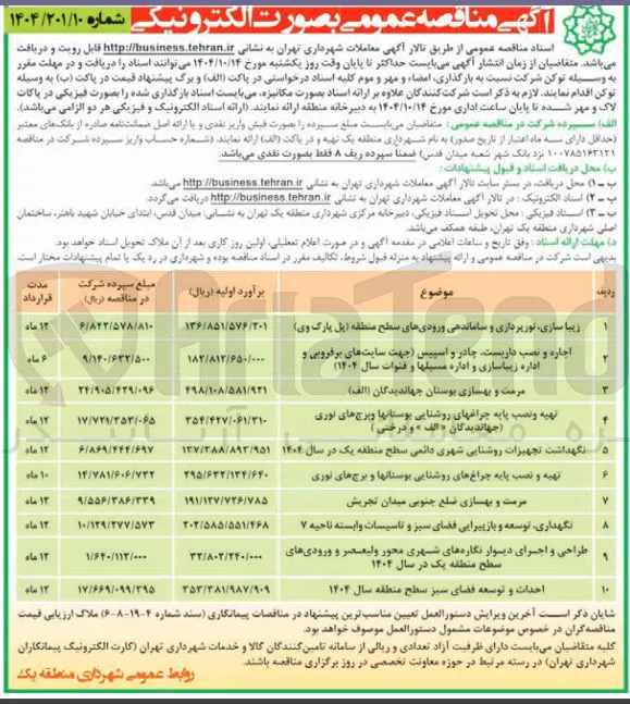 احداث و توسعه فضای سبز 