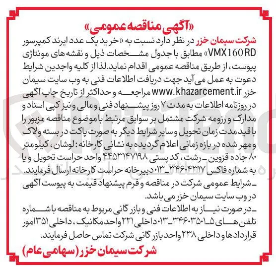 خرید یک عدد ایرند کمپرسور VMX160RD 