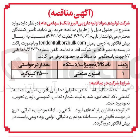 خرید استون صنعتی 