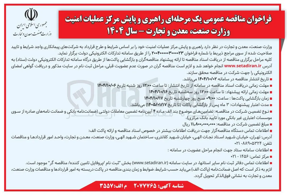  راهبری و پایش مرکز عملیات امنیت 