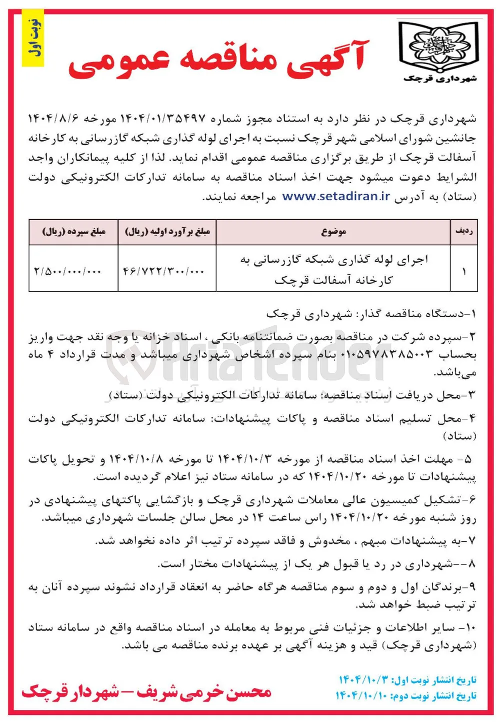 اجرای لوله گذاری شبکه گازرسانی