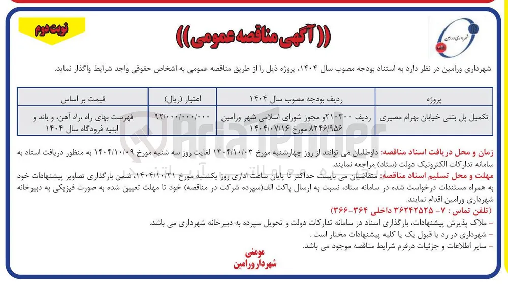 تکمیل پل بتنی خیابان