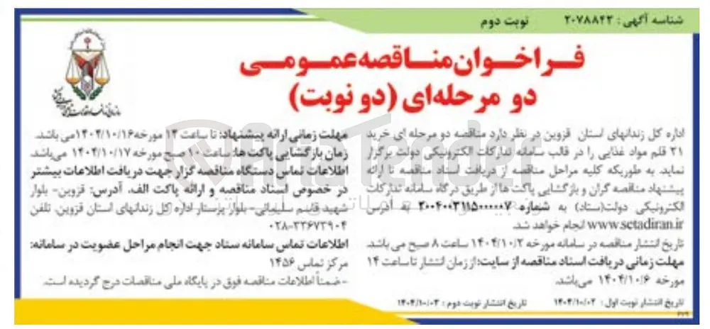 خرید ۲۱ قلم مواد غذایی